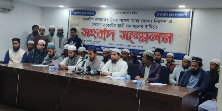 তাবলিগ জামাতের চলমান সংকটের স্থায়ী সমাধান দাবিতে সংবাদ সম্মেলন