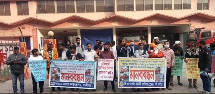 টঙ্গীতে চুরি ছিনতাই প্রতিরোধে মানববন্ধন