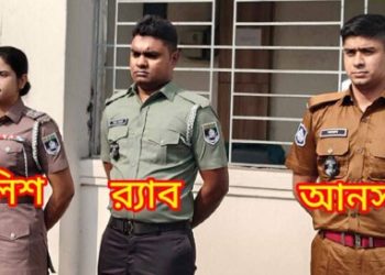 পুলিশ, র‍্যাব ও আনসারের নতুন পোশাক নির্ধারণ