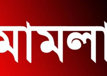 নাটোরের বড়াইগ্রামে চাঁদাবাজির অভিযোগে বিএনপির ৬ নেতা-কর্মীর বিরুদ্ধে মামলা দায়ের