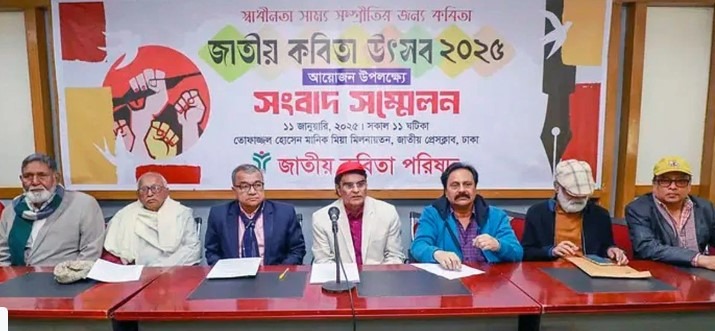 জাতীয় কবিতা উৎসব ১ ও ২ ফেব্রুয়ারি