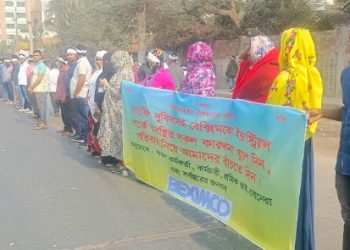 বেক্সিমকোর শ্রমিক-কর্মকতা-কর্মচারীদের ১৫ কিলোমিটার মানববন্ধন