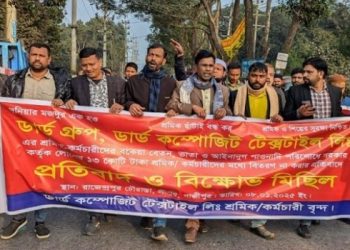 গাজীপুরে বকেয়া পরিশোধের দাবীতে ডার্ড কম্পোজিট টেক্সটাইল শ্রমিকদের বিক্ষোভ