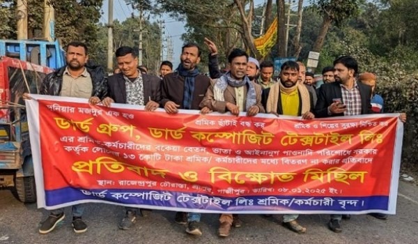 গাজীপুরে বকেয়া পরিশোধের দাবীতে ডার্ড কম্পোজিট টেক্সটাইল শ্রমিকদের বিক্ষোভ
