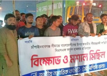 সীমান্তে হামলার প্রতিবাদে টঙ্গীতে বিক্ষোভ ও মশাল মিছিল