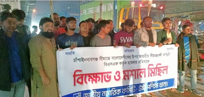 সীমান্তে হামলার প্রতিবাদে টঙ্গীতে বিক্ষোভ ও মশাল মিছিল