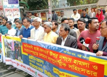 ক্ষুদ্র নৃগোষ্ঠীর শিক্ষার্থীদের ওপর হামলার প্রতিবাদে মানববন্ধন