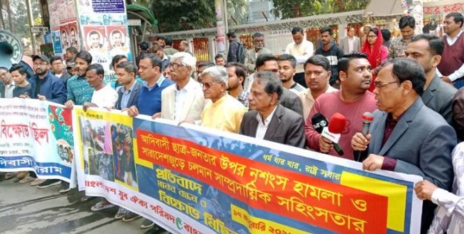 ক্ষুদ্র নৃগোষ্ঠীর শিক্ষার্থীদের ওপর হামলার প্রতিবাদে মানববন্ধন
