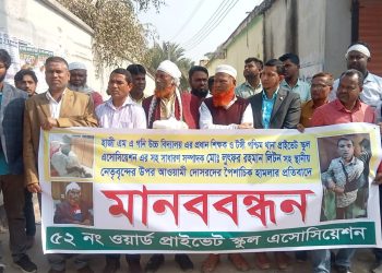 টঙ্গীতে শিক্ষকের উপর সন্ত্রাসী হামলার প্রতিবাদে মানববন্ধন