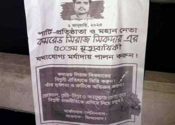 নাটোরের সিংড়ায় পূর্ববাংলা সর্বহারা পার্টির পোস্টারিং – এলাকায় উদ্বেগ