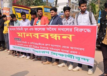 গাজীপুরে শিক্ষা প্রতিষ্ঠান বেদখলের অভিযোগে শিক্ষার্থীদের মানববন্ধন বিক্ষো