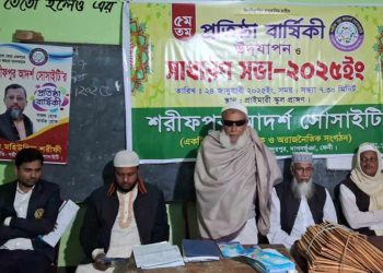 শরীফপুর আদর্শ সোসাইটির ৫ম প্রতিষ্ঠা বার্ষিকী উদযাপন