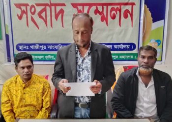 গাজীপুরে জমি সংক্রান্ত হয়রানির প্রতিবাদে সংবাদ সম্মেল