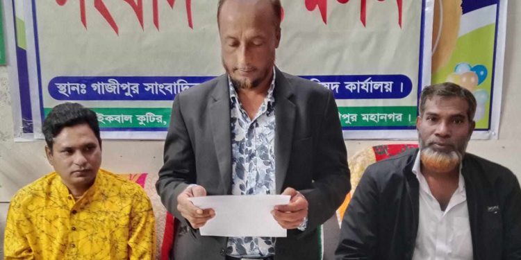 গাজীপুরে জমি সংক্রান্ত হয়রানির প্রতিবাদে সংবাদ সম্মেল