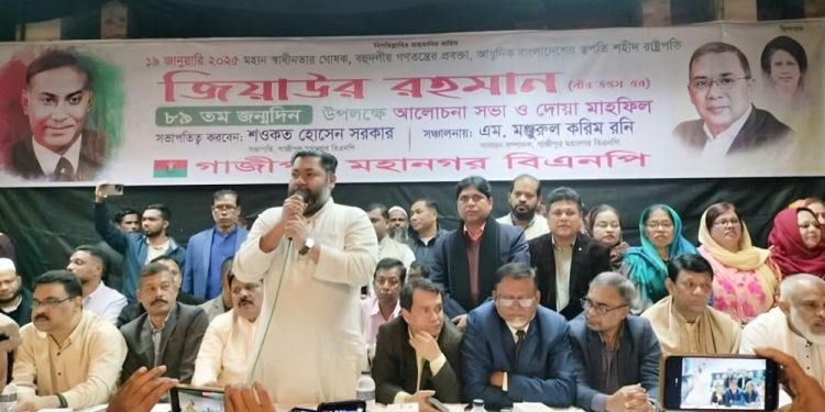 গাজীপুরে জিয়াউর রহমানের জন্মবার্ষিকী ও খালেদার রোগমুক্তিতে আলোচনা সভা, দোয়া মাহফিল