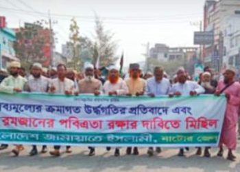 দ্রব্যমূল্যর ঊর্ধ্বগতির প্রতিবাদে এবং মাহে রমজানের পবিত্রতা রক্ষার দাবীতে নাটোরে জামায়াতের মিছিল