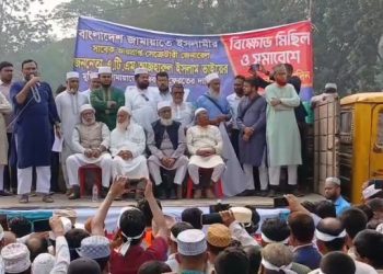 গাজীপুরে জামায়াতে ইসলামের বিক্ষোভ মিছিল ও সমাবেশ