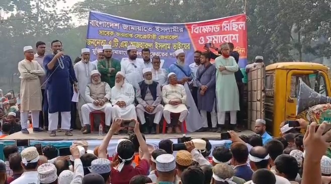 গাজীপুরে জামায়াতে ইসলামের বিক্ষোভ মিছিল ও সমাবেশ