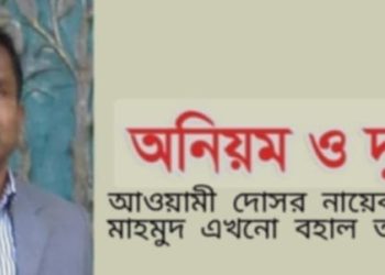 ময়মনসিংহে ভূমি সেবার নামে ঘুষ বাণিজ্যে বেপরোয়া নায়েব রুবেল মাহমুদ এখনো বহাল তবিয়তে