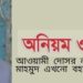 ময়মনসিংহে ভূমি সেবার নামে ঘুষ বাণিজ্যে বেপরোয়া নায়েব রুবেল মাহমুদ এখনো বহাল তবিয়তে