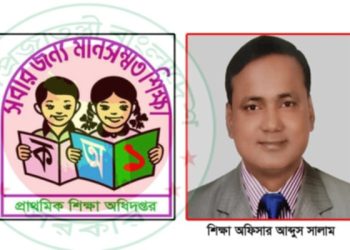 প্রাথমিকের ডিজি-ডিডিকে বৃদ্ধাঙ্গুলি দেখালো শিক্ষা অফিসার