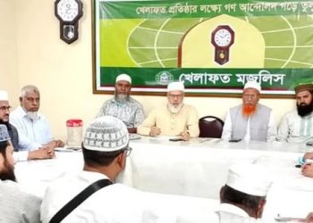 জনগণের জান-মালের নিরাপত্তায় কঠোর পদক্ষেপ গ্রহণ করুন : খেলাফত মজলিস