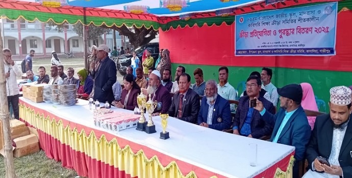 কাপাসিয়ায় শিক্ষা ক্রীড়া সমিতির শীতকালীন প্রতিযোগিতা ও পুরস্কার বিতরণ