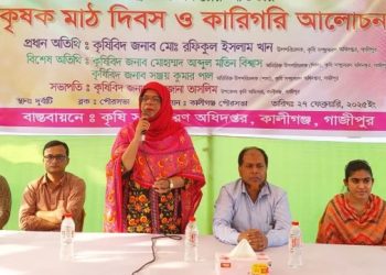 গাজীপুরের কালীগঞ্জে কৃষক মাঠ দিবস ও কারিগরি আলোচনা