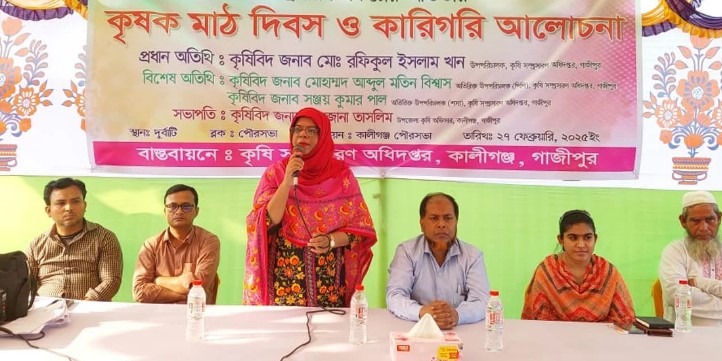 গাজীপুরের কালীগঞ্জে কৃষক মাঠ দিবস ও কারিগরি আলোচনা