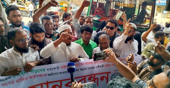 রাজধানীর উত্তরায় রাইদা পরিবহন বন্ধ ও মালিকের ফাঁসির দাবিতে মানববন্ধন