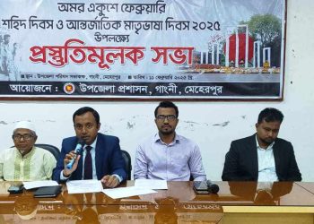 মেহেরপুরে শহিদ দিবস ও আন্তর্জাতিক মাতৃভাষা দিবসের প্রস্তুতি সভা অনুষ্ঠিত