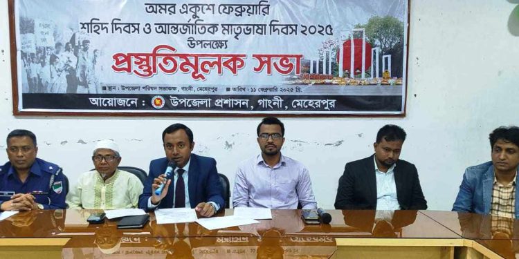 মেহেরপুরে শহিদ দিবস ও আন্তর্জাতিক মাতৃভাষা দিবসের প্রস্তুতি সভা অনুষ্ঠিত