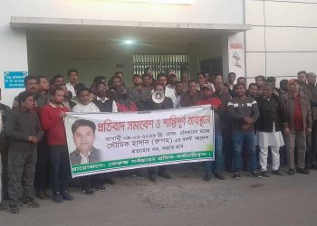 দর্শনায় শ্রমিক নেতা রুপমের বদলী আদেশ প্রত্যাহারে প্রতিবাদে সমাবেশ ও শান্তিপুর্ণ অবস্থান কর্মসুচি পালিত 