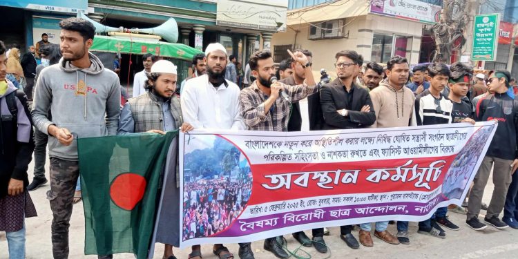 নাটোরে বৈষম্য বিরোধী ছাত্র আন্দোলনের অবস্থান কর্মসুচি পালন