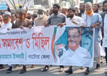 জামায়াত নেতা এটিএম আজহারুলের মুক্তির দাবিতে নাটোরে বিক্ষোভ সমাবেশ ও মিছিল