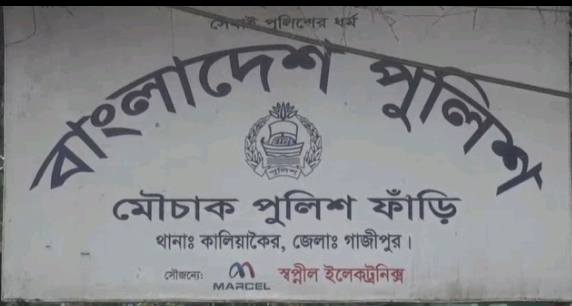 অভিযানে গাজীপুরের মৌচাকে আটক ১