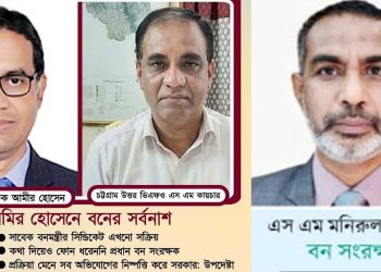 বনবিভাগে দুর্নীতি-লুটপাট : প্রধান বন সংরক্ষক সিন্ডিকেট : শত কোটি টাকার পোস্টিং বাণিজ্য