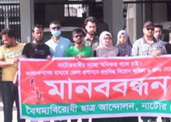 নাটোরে গ্যাস সংযোগের দাবিতে বৈষম্যবিরোধী ছাত্র আন্দোলনের মানববন্ধন
