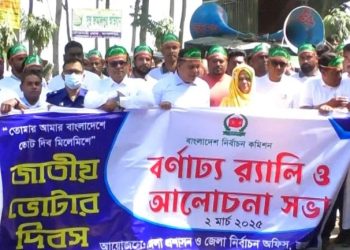 জামালপুরে জাতীয় ভোটার দিবস পালিত