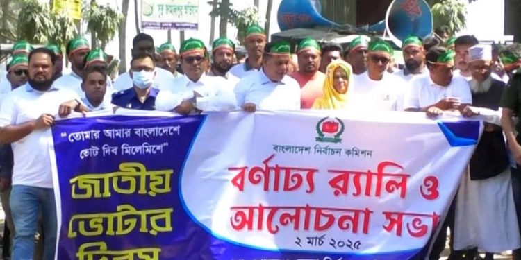 জামালপুরে জাতীয় ভোটার দিবস পালিত