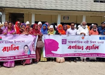 কাপাসিয়ায় আন্তর্জাতিক নারী দিবস পালিত