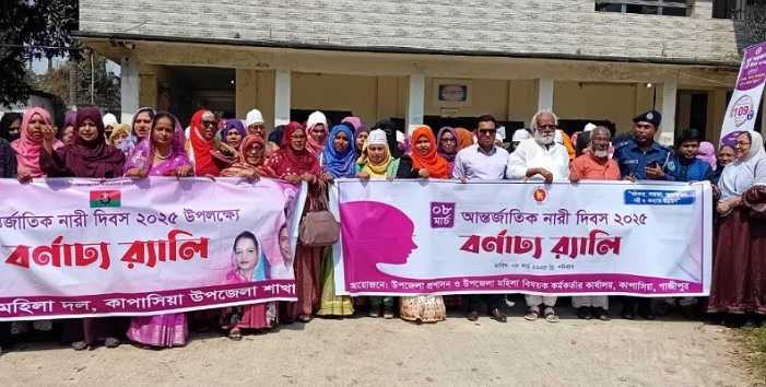 কাপাসিয়ায় আন্তর্জাতিক নারী দিবস পালিত