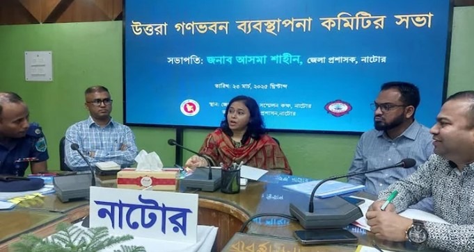 নাটোরে উত্তরা গণভবন ব্যবস্থাপনা কমিটির সভা