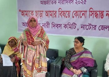 নাটোরে আন্তর্জাতিক নারী দিবস কমিটির সংবাদ সম্মেলন