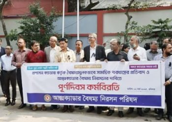 সারাদেশে ২৫টি ক্যাডারের কর্মকর্তাদের কর্মবিরতি