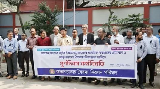 সারাদেশে ২৫টি ক্যাডারের কর্মকর্তাদের কর্মবিরতি