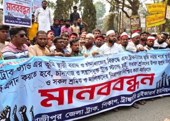 ট্রাক স্ট্যান্ডের জমির দাবিতে গাজীপুরে চালকদের বিক্ষোভ
