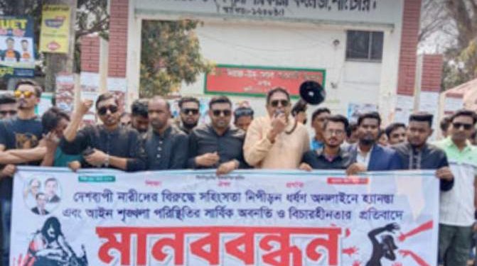 ৭ দিনের মধ্যে আছিয়ার ধর্ষকদের বিচার দাবীতে নাটোরে ছাত্রদলের মানববন্ধন