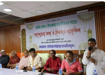 নাটোরে জেলা ও উপজেলা পর্যায়ে কর্মরত সাংবাদিকদের নিয়ে আলোচনা সভা ও ইফতার মাহফিল অনুষ্ঠিত