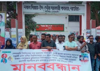 ছাত্রদল নেতা পারভেজ হত্যার প্রতিবাদে নাটোরে মানববন্ধন ও প্রতিবাদ সমাবেশ অনুষ্ঠিত